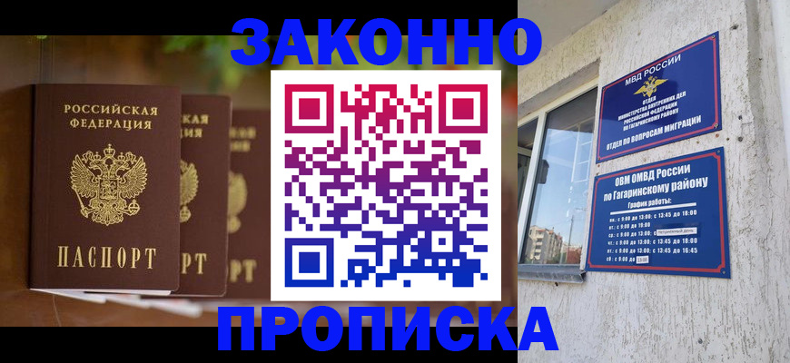 временная регистрация для школы в Кяхте