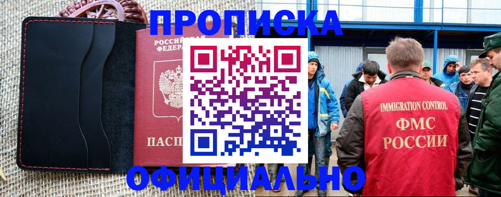 прописка штамп в Кяхте