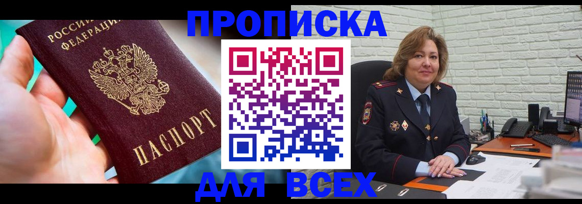 прописка в квартире в Кяхте